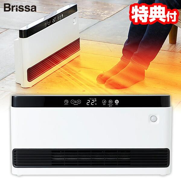 Brissa ブリッサ 人感センサー ワイドスリムセラミックヒーター BDCP701WH 温度センサ...