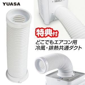 ナカトミ MCD-50CH 冷風・排熱共通ダクト どこでもエアコン YNMC-5B用