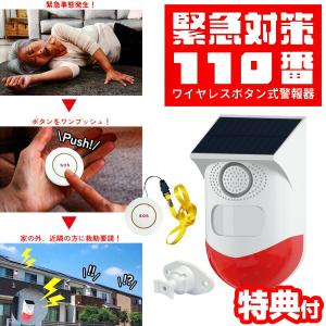 緊急対策110番 TMKT-001 東京ミモレ ワイヤレスボタン式警報器 充電式