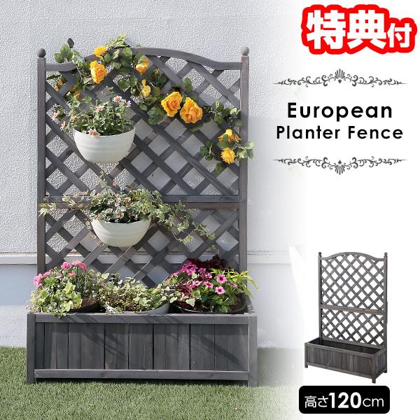 ヨーロピアンプランターフェンス 80×120 木製ラティス付き プランターボックス 幅80cm ラテ...