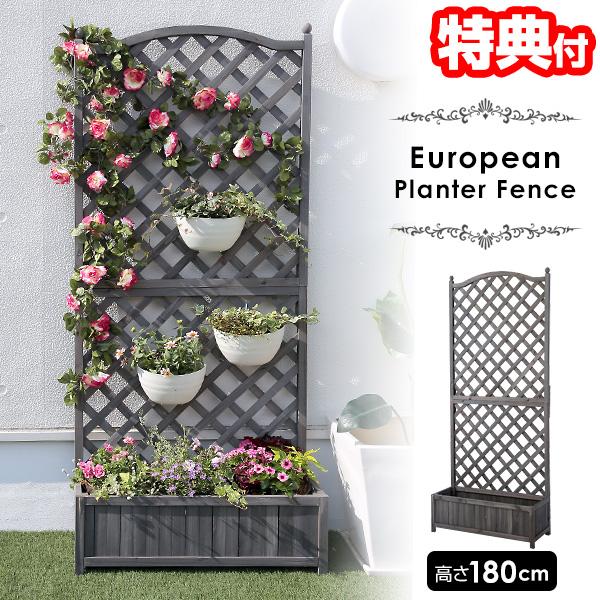 ヨーロピアンプランターフェンス 80×180 木製ラティス付き プランターボックス 幅80cm ラテ...