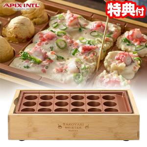 アピックス たこ焼き器 家庭用 APIX ATM-818 たこ焼き機 大玉たこ焼き