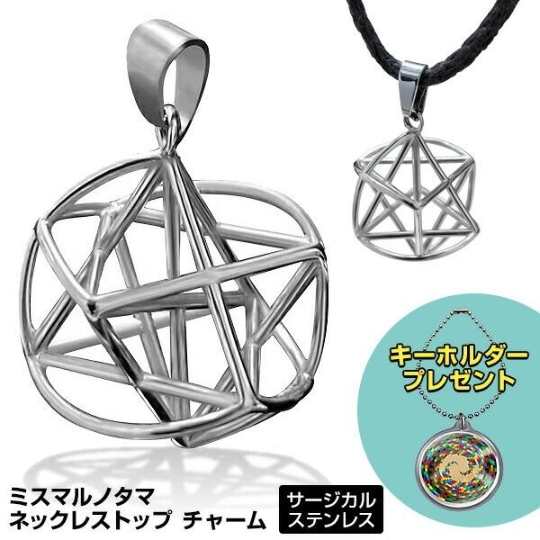 【レビューでキーホルダー付】 ユニカ ミスマルノタマ ネックレストップ チャーム 金属アレルギー対応...