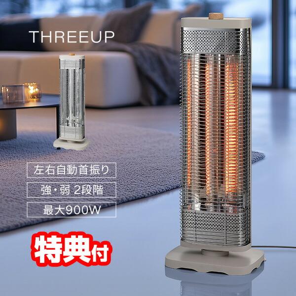 スリーアップ 首振り機能 スマートWカーボンストーブ CB-T2514 ツインカーボンヒーター 電気...