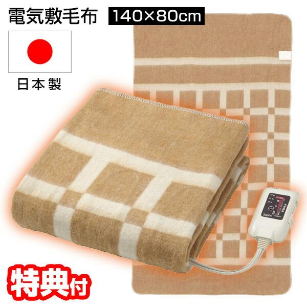 日本製 椙山紡繊 保温性抜群 ゲルマロン 電気毛布 140×80cm 電気敷毛布 SB-KG101 ...