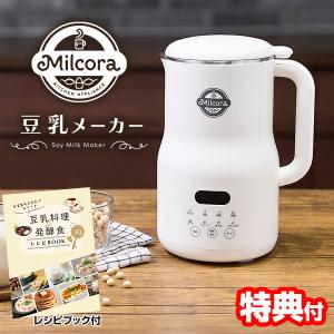 ミルコラ 全自動 豆乳メーカー & スープメーカ...の商品画像
