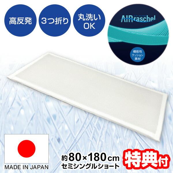 日本製 オーシン ファインエアーコンパクト 80×180cm 超軽量 敷布団 敷きフトン セミシング...