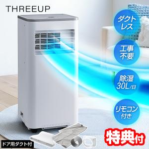 スリーアップ ダクトレス冷風扇の買取情報