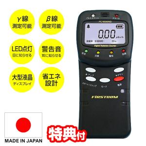 日本製 放射線測定器 ガイガーカウンター FC-1000RD F.R.C 高精度 デジタル 線量計 計測器 測定機 放射能測定機 放射線量測定器 計測機 防災グッズ