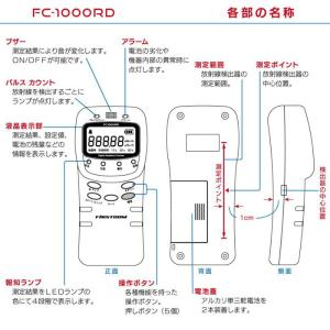 日本製 放射線測定器 ガイガーカウンター FC...の詳細画像4