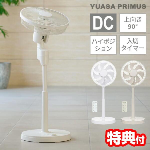 ユアサ 電気代50％OFF DCモーター 扇風機 サーキュレーター YKT-D3423HFR リビン...