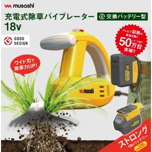新型 ムサシ 除草バイブレーター 充電式 WE...の詳細画像1