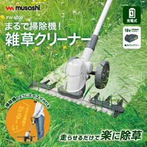 ムサシ 充電式バリカン雑草クリーナー 草刈り機...の詳細画像1
