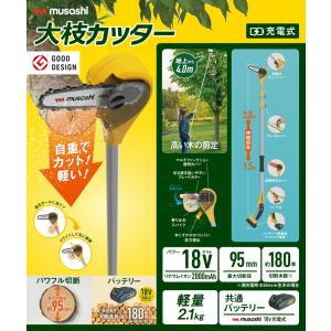 ムサシ 充電式大枝カッター 電動チェーンソー ...の詳細画像1