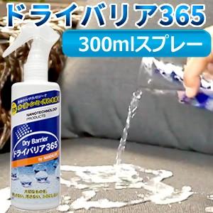 ★最大28倍+クーポン★ ドライバリア365 撥水コート 防...