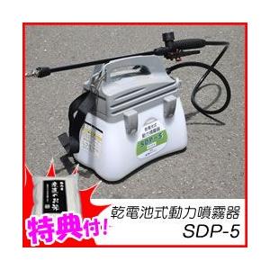 乾電池式動力噴霧器 SDP-5 電池式 噴霧機 ダイヤフラポンプ式 タンク容量5L 乾電池式動力噴霧機 SDP5 乾電池式噴霧器