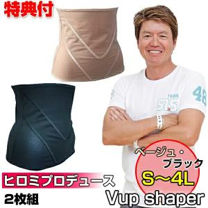 ヒロミ監修 Vアップシェイパー 腹筋 エクササイズ 腹筋ベルト 加圧