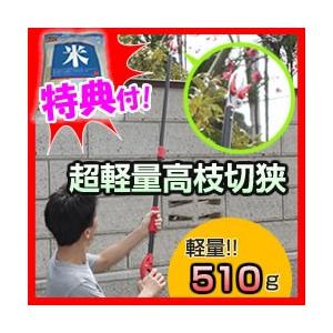 高枝切りバサミ 超軽量 伸縮 伸縮式高枝切りバサミ 高枝切りバサミ つかみ機能付き 高枝鋏 庭木剪定...