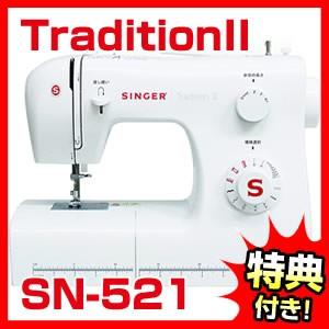 シンガー 電動ミシン Tradition SN-521 SINGER 小型ミシン 厚物縫い フットコ...