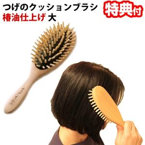 ヘアブラシ 日本製 くし つげのクッションブラシ椿油仕上げ 大 国産 本