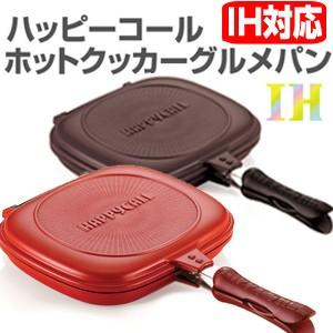 ハッピーコール ホットクッカー グルメパン IH・直火対応 レシピ付き て :tsu2746:マツカメネット - 通販 - Yahoo!ショッピング