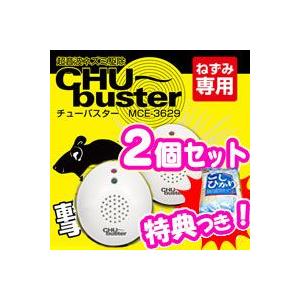 2個セット 超音波ネズミ駆除機チューバスター ねずみ撃退 ねずみ防除器 ねずみ音波防除器 超音波発生装置 ねずみ退治