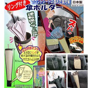 リング付き傘ホルダー 丸形口で入れやすい 車内の濡れた傘対策 カサ入れ 傘収納 傘入れ そ Tsu3445 マツカメネット 通販 Yahoo ショッピング