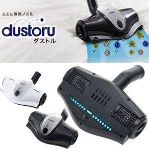 クーポン配布中 ふとん専用ノズル ダストル Tu 750 振動ヘッドブラシ Uvライト ふとん用クリーナー お布団掃除 布団用掃除機ヘッド へ Tsu3599 マツカメネット 通販 Yahoo ショッピング