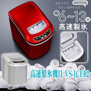 ベルソス VS-ICE02 家庭用製氷機 高速...の詳細画像1