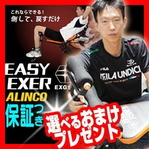 ALINCO アルインコ EXG154 イージーエクサ 腹筋マシン EXG144 の後継 シットアッ...