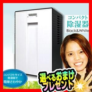 コンパクト除湿器 MEH-17 コンパクト除湿機 小型除湿機...