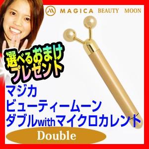 マジカ ビューティムーン ダブルwithマイクロカレント MAGICA BEAUTY MOON DOUBLE ビューティームーン 美顔器 美顔機｜matsucame