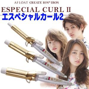 アフロート クレイツイオン アイロン エスペシャルカール2 カールアイロン ヘアアイロン ヘアーアイ...