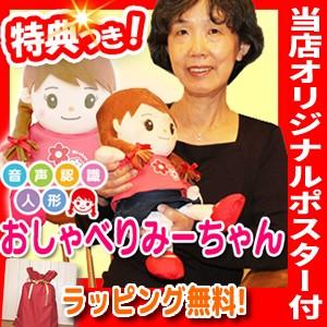 電池4本付 みーちゃん 人形 簡単説明ポスター付 おしゃべりみーちゃん おしゃべりぬいぐるみ 可愛い...