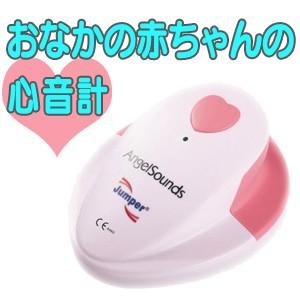 おなかの赤ちゃんの心音計 デジタル心音計 あかちゃん心音計 胎児心音計 赤ちゃんモニター おなかの赤ちゃんの心音が聞ける 月 入荷 Tsu5855 日本通販ショッピング 通販 Yahoo ショッピング