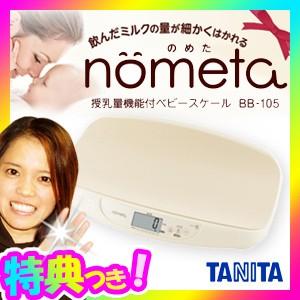 TANITA（タニタ） 授乳量機能付ベビースケール nometa BB-105-IV