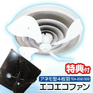 エコエコファン サークルフィン TEF-102 天井埋込型エアコン用 楽天市場】エコエコファン サークルフィン TEF-102 天井埋込型