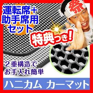 ハニカムクリーンカーマット 運転席 助手席用セット 2層構造 ハニカムマット ハニカムクリーンマット 車のフロアマット 足元マット 自動車用マット せ Tsu6135 マツカメネット 通販 Yahoo ショッピング