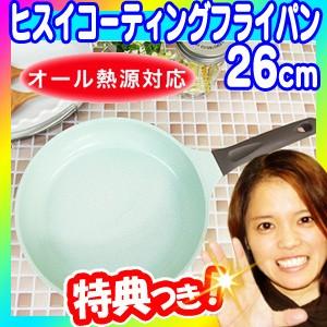 ヒスイコーティングフライパン 26cm 直火・IH両対応 セラミックコーティング ヒスイフライパン 長持ち7層コーティング 翡翠フライパン ヒスイコートフライパン