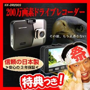 Nx Dr0s 0万画素 ドライブレコーダー 日本製 2 7型カラー液晶モニター 車載カメラ 事故記録カメラ 動画撮影 き Tsu6298 マツカメネット 通販 Yahoo ショッピング