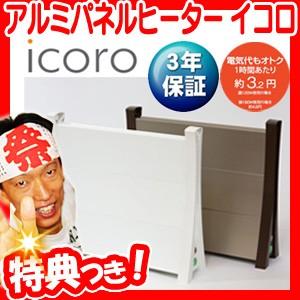 アルミパネルヒーター イコロ icoro トイレヒーター 床置き暖房機 電気ヒーター トイレストーブ...