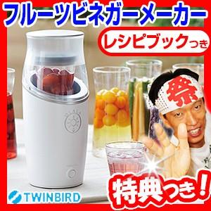 クーポン配布中 ツインバード Eh 4686w Olala フルーツビネガーメーカー オララ 自家製フルーツビネガー Eh4686w せ Tsu6747 マツカメネット 通販 Yahoo ショッピング