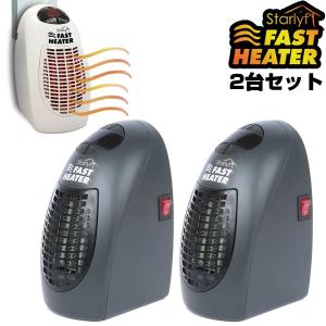 2台セット スターライフ ファストヒーター （タイマー付き） セラミックファンヒーター 小型ヒーター セラミックヒーター Starlyf FAST HEATER