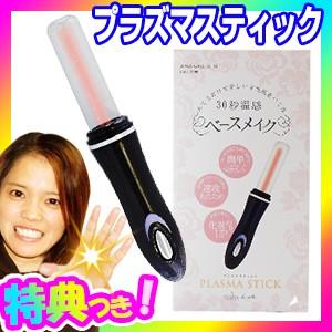 プラズマイオン　プラズマ美顔器 プラズマスティック BM-12908 高周波イオン美容器 美顔器 お化粧前に30