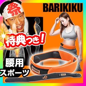 BARIKIKU 腰用スポーツタイプ 腰用サポーター バリキク タマゴ型突起が気持ちいい 指圧サポー...