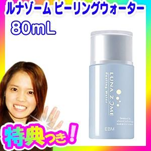 3本セット EBM ルナゾーム ピーリングウォーター 大 150ml LUNA ZOME