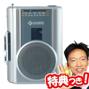 グッドラジカセ GR-117 AM/FMラジオカセットレコーダー 多機能ラジカセ カセットテープ録音/再生 FM/AMラジオ付き コンパクトラジカセ GR-17