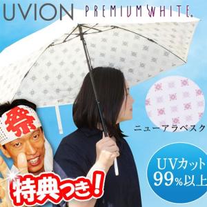 UVION ユビオン プレミアムホワイト50ミニカーボン ニューアラベスク 晴雨兼用 折り畳み傘 日本製 日傘 UVカット率99％ 軽量｜matsucame