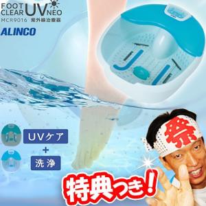 MCR9016 家庭用紫外線水虫治療器 フットクリアUV NEO