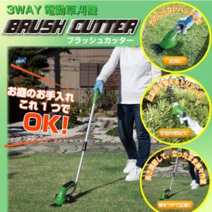 コードレス3WAYバリカン 3WAY電動草刈機...の詳細画像1